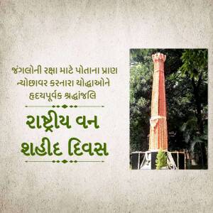 Image of the Statue of Unity with text commemorating National Unity Day and Martyrs' Day.