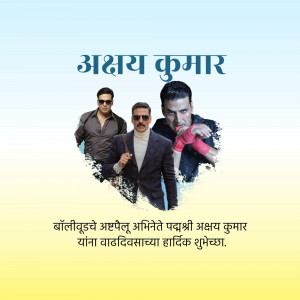 Collage of Akshay Kumar images with birthday wishes in Marathi