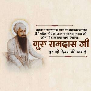 Portrait of Guru Ramdas Ji with text in Hindi celebrating his birth anniversary