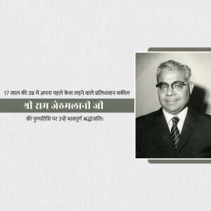 Black and white portrait of Shri Ram Jethmalani, a renowned Indian lawyer and politician.
