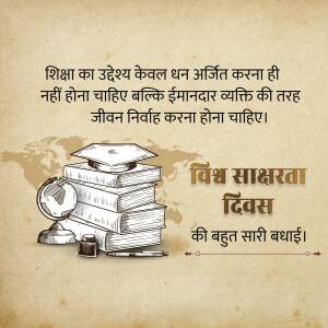 Image depicting books, a globe, and a graduation cap with text in Hindi celebrating World Literacy Day.