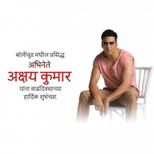 Akshay Kumar sitting on a chair with birthday greetings in Marathi