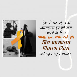 Image promoting Suicide Prevention Day with silhouettes and a yellow ribbon.