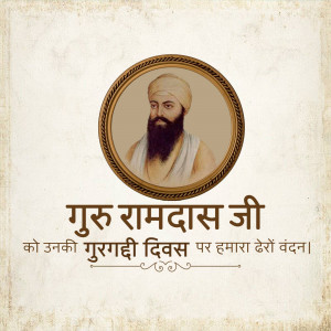 Portrait of Guru Ramdas Ji with text in Hindi