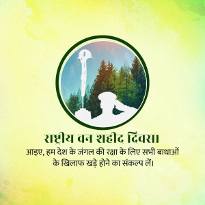 Image commemorating National Forest Martyrs Day with a soldier silhouette and forest background.