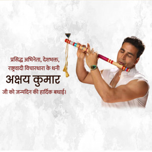 Actor Abhay Kumar playing a flute with a birthday greeting in Hindi.