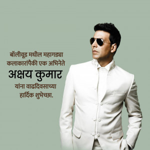 Akshay Kumar in a white suit with birthday greetings in Marathi