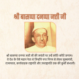 Portrait of Shri Basappa Danappa Jatti Ji, former Vice President of India