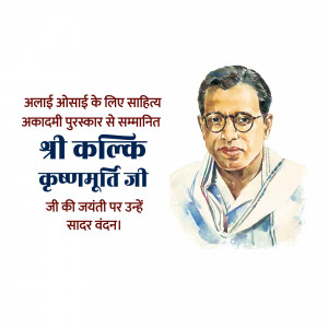 Portrait of Shri Kalikkrishna Murti Ji with text in Hindi
