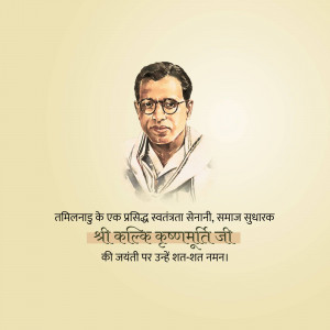 Portrait of Kallikuruchi Krishnamurthy with text in Tamil and Hindi