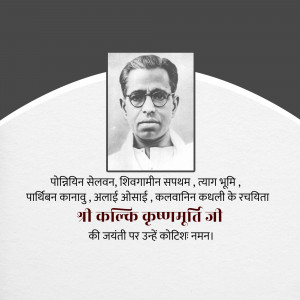 Black and white portrait of Kalikrishna Krishnamurti with text in Hindi