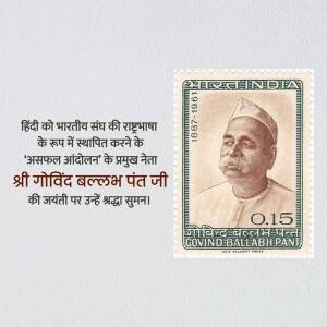Indian postage stamp featuring Govind Ballabh Pant