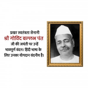 Portrait of Govind Ballabh Pant in a frame with Hindi text