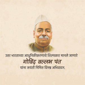 Portrait of Govind Ballabh Pant with text in Marathi