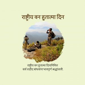 Image commemorating National Forest Martyrs' Day with forest guards and a mountainous landscape.