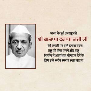 Black and white portrait of Basappa Danappa Jatti with text in Hindi