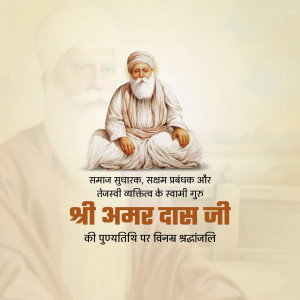 Portrait of Sri Amar Das Ji, a revered Sikh Guru