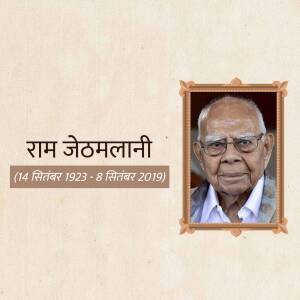 Portrait of Ram Jethmalani, a prominent Indian lawyer and politician.