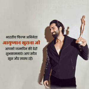 Ayushmann Khurrana holding an Oscar statue with text in Hindi