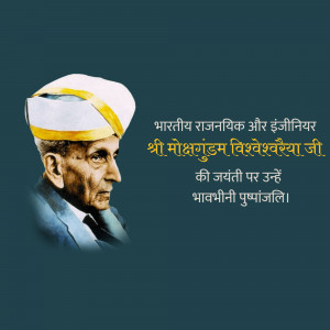 Portrait of Sir Mokshagundam Visvesvaraya with text in Hindi