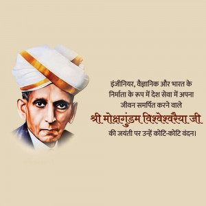Portrait of Sir Mokshagundam Visvesvaraya with text in Hindi
