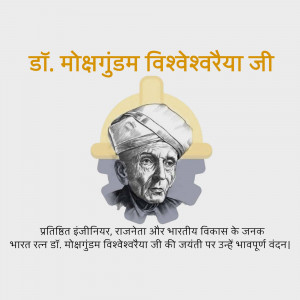 Portrait of Dr. M. Visvesvaraya, a renowned Indian engineer, statesman, and the 'Father of Indian Engineering'.
