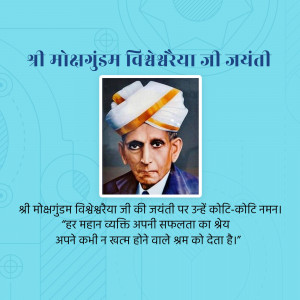 Portrait of Dr. M. Visvesvaraya with text in Hindi