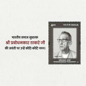 Indian postage stamp featuring Prabodhankar Thackeray