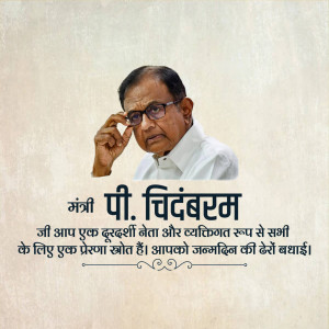 Portrait of P. Chidambaram with birthday wishes in Hindi