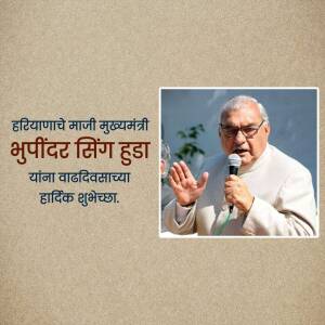 Image of Bhupinder Singh Hooda with birthday greetings in Marathi.