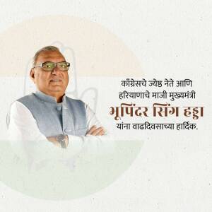 Portrait of Bhupinder Singh Hooda with birthday wishes in Marathi