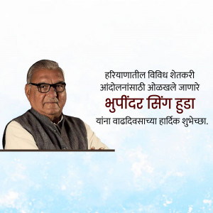 Portrait of Bhupinder Singh Hooda with birthday greetings in Marathi
