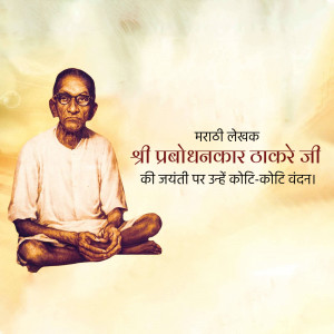 Portrait of P. L. Deshpande with Marathi and Hindi text