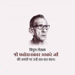 Portrait of Prabhakar Thakare with text in Marathi
