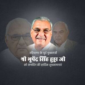 Birthday Wishes To Bhupendra Singh Hooda Banner For WhatsApp