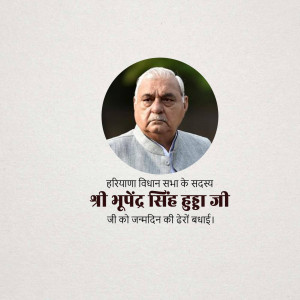 Bhupender Singh Hooda - Haryana Vidhan Sabha Post For Pinterest
