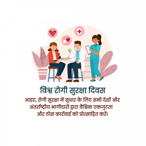 Illustration depicting a doctor checking a patient's blood pressure with a nurse assisting, promoting World Patient Safety Day.