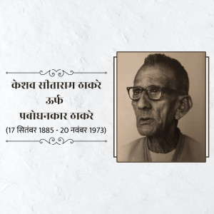 Portrait of Keshav सीताराम Rane with biographical details