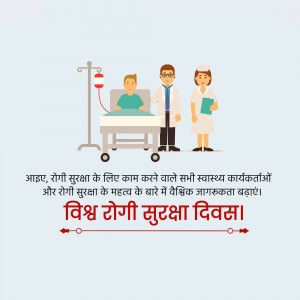 Illustration of a doctor and nurse attending to a patient in a hospital bed with text in Hindi celebrating World Patient Safety Day.