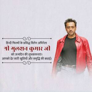 Image of Gulshan Kumar with birthday wishes in Hindi
