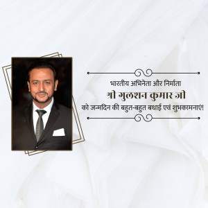 Portrait of Gulshan Kumar Ji with birthday greetings in Hindi