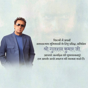 Portrait of Gulshan Kumar with a birthday message in Hindi