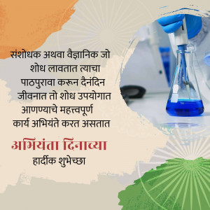 Image depicting laboratory equipment with text in Marathi wishing a Happy National Science Day.