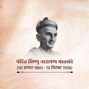 Black and white portrait of Pandit Vishnu Narayan Bhatkande with his name and dates in Devanagari script.