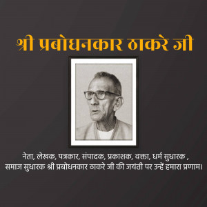Portrait of Shri Prabodhankar Thakre Ji in a frame