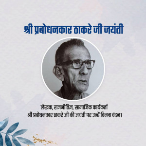 Portrait of Pramodankar Taware with text in Marathi