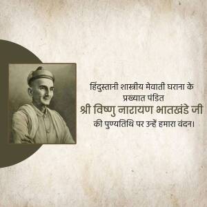 Black and white portrait of Pandit Vishnu Narayan Bhatkhande with text in Hindi