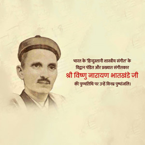 Portrait of Pandit Vishnu Narayan Bhatkhande, a pioneer of Hindustani classical music.