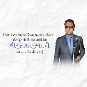 Image of Gulshan Kumar with birthday wishes in Hindi