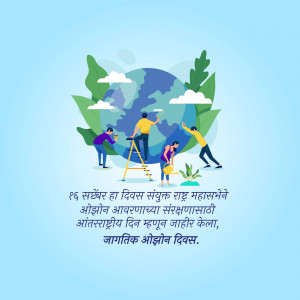 Illustration of people working together to protect the Earth with text in Marathi.